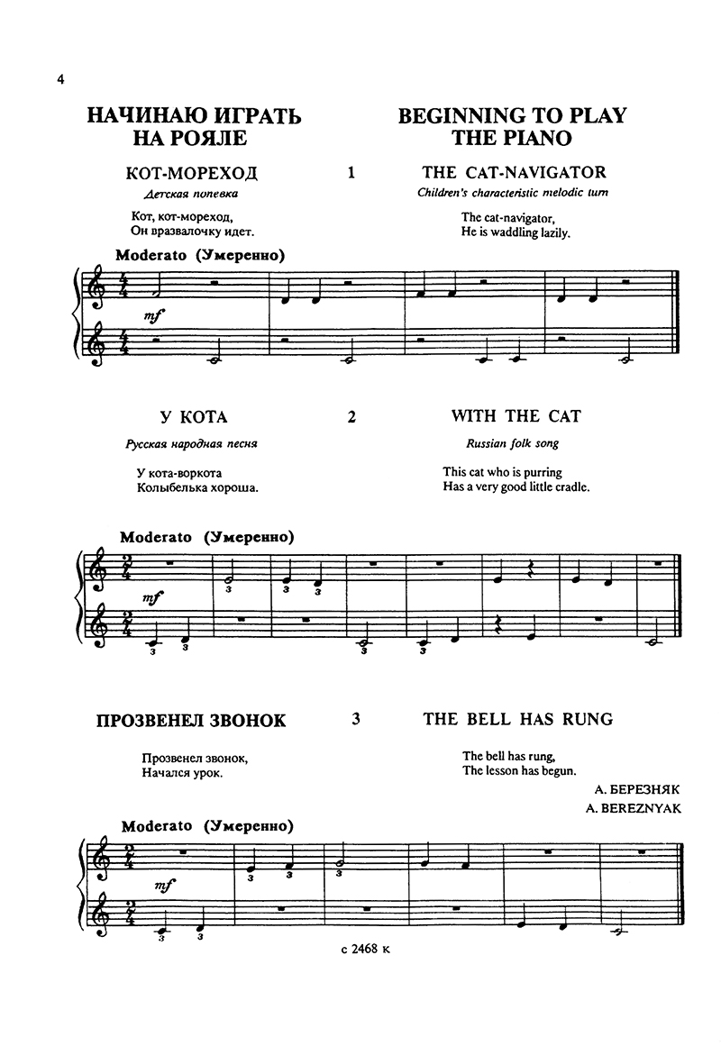Песня кота на пианино. Кот мореход Ноты для фортепиано. Ноты песен на пианино. Кот мореход по нотам. Ноты для фортепиано для начинающих.
