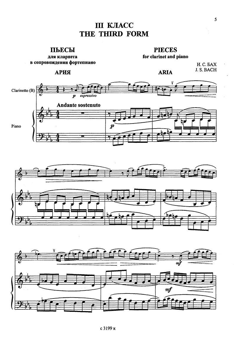 Концерт для кларнета ноты. Бах этюды Ноты для фортепиано. Этюды и.с Баха Ноты. Ария и.с.Бах для кларнета и фортепиано Ноты. Бах Сицилиана Ноты для флейты и фортепиано.