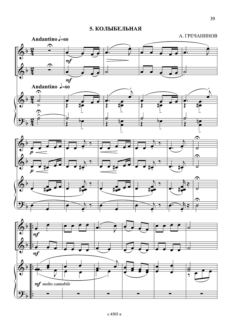 Колыбельная хор. Колыбельная Гречанинова Ноты для фортепиано. Колыбельная Ноты для фортепиано. Колыбельная Ноты для хора. Колыбелька Ноты.