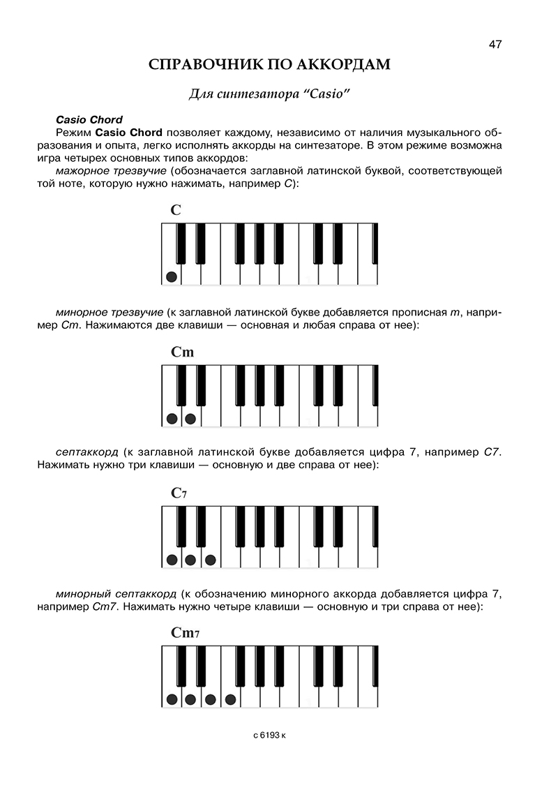 Легкое на пианино по клавишам. Игра по нотам на синтезаторе для начинающих. Схема клавиш синтезатора по цифрам. Табы для синтезатора для начинающих. Ноты аккорды для синтезатора для начинающих.
