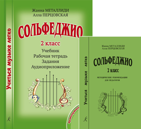 Учиться Музыке Легко. 6 Класс. Комплект Ученика: Учебник (Рабочая.