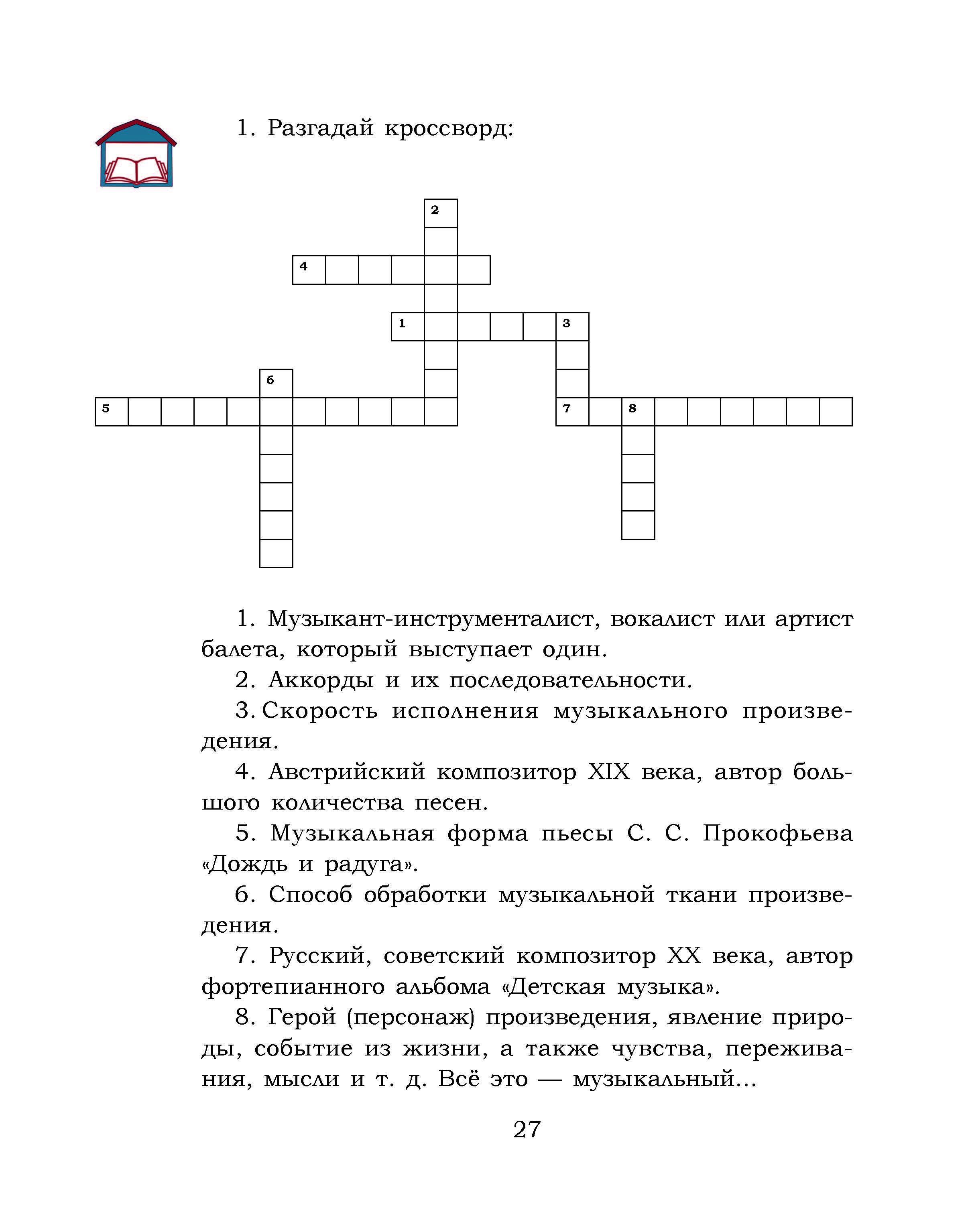 Филимонова Л. Как научиться слышать музыку? 3 кл. Ч. I. Учебник по слушанию  музыки. ДМШ и ДШИ. Аудиоприложение на диске (ФГТ). Купить в интернет  магазине.