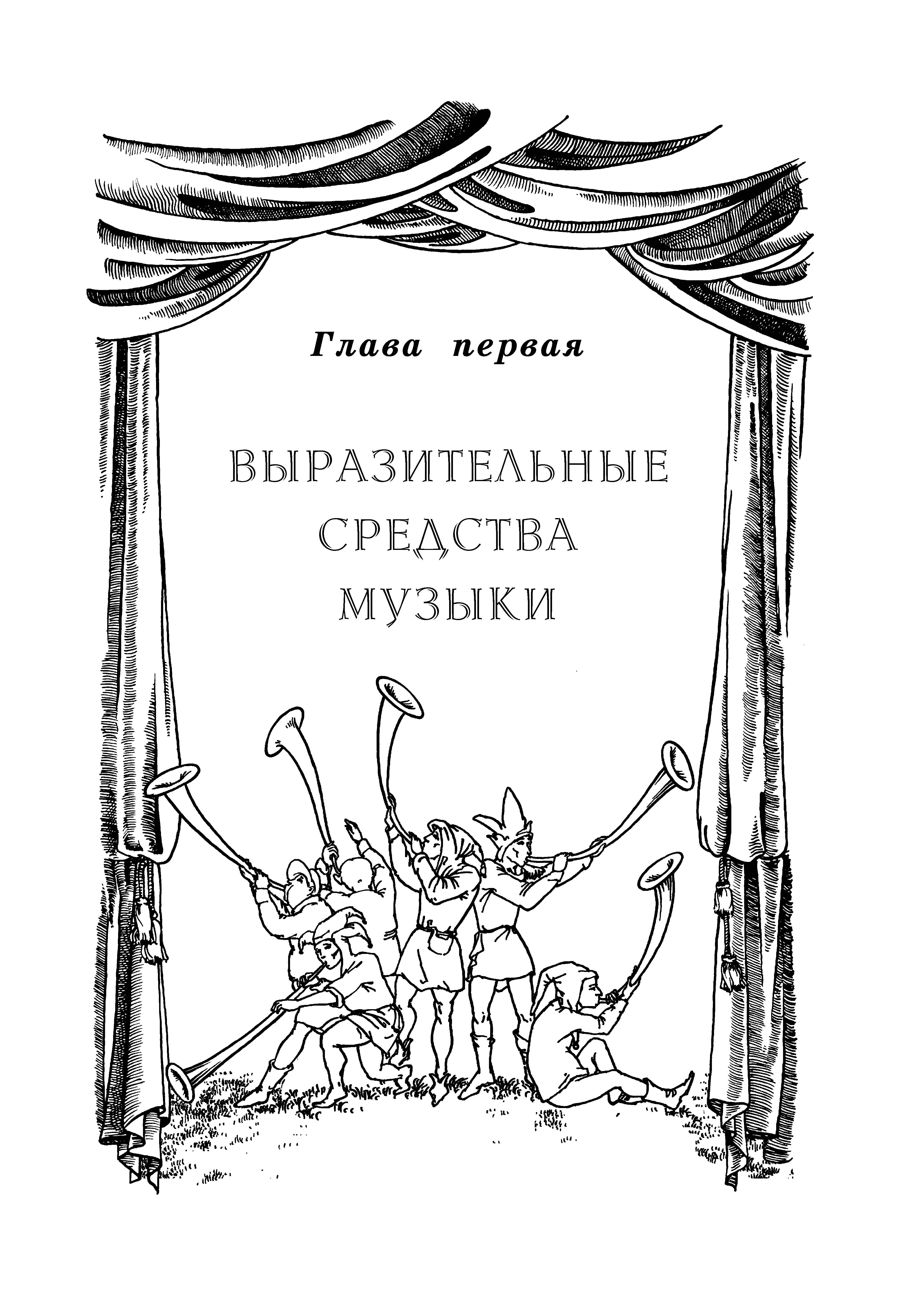 Островская Я, Фролова Л. Муз. литература в определениях и нотных примерах.  1-й год обучения. Купить в интернет магазине.