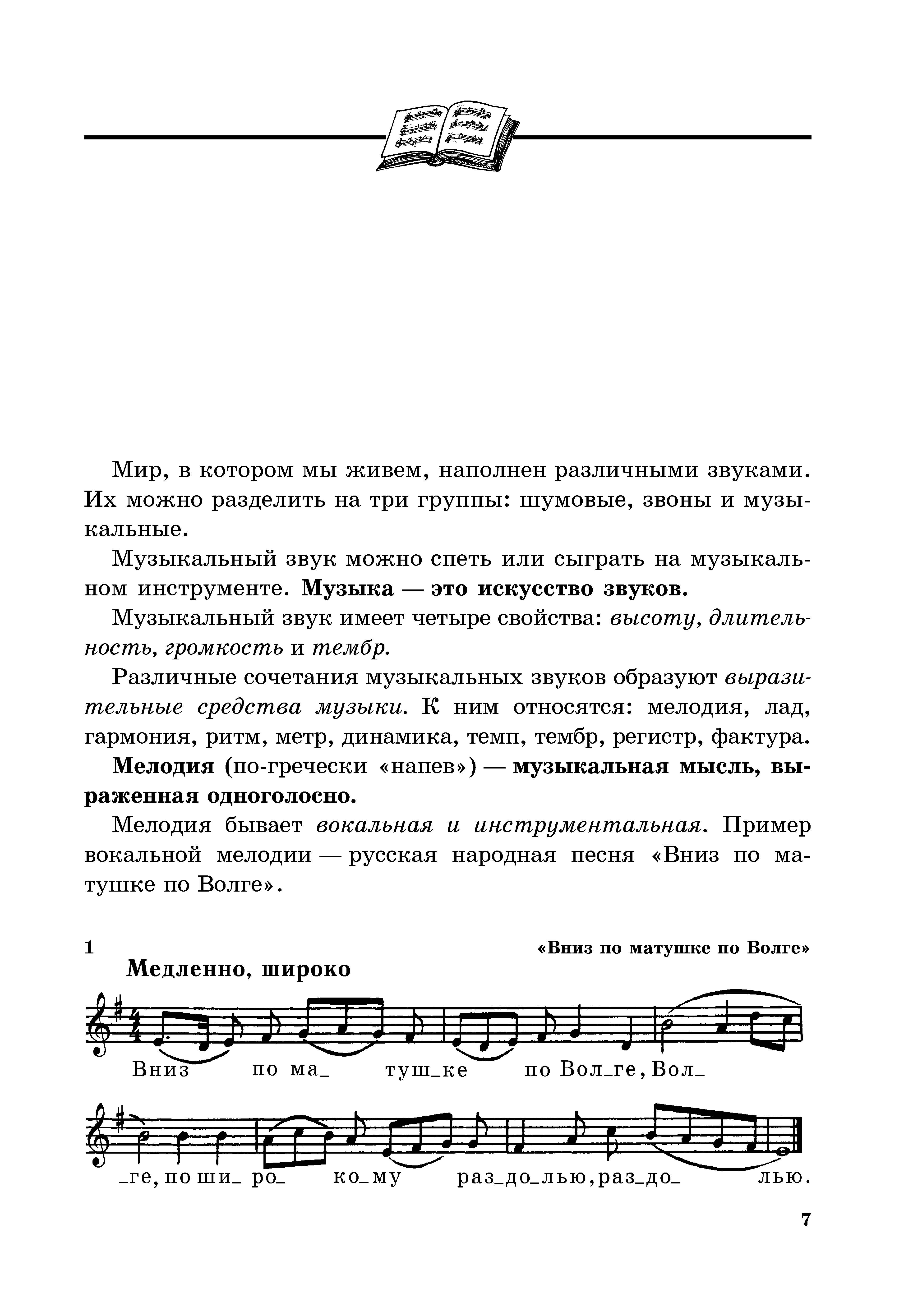 Островская Я, Фролова Л. Муз. литература в определениях и нотных примерах. 1-й  год обучения. Купить в интернет магазине.