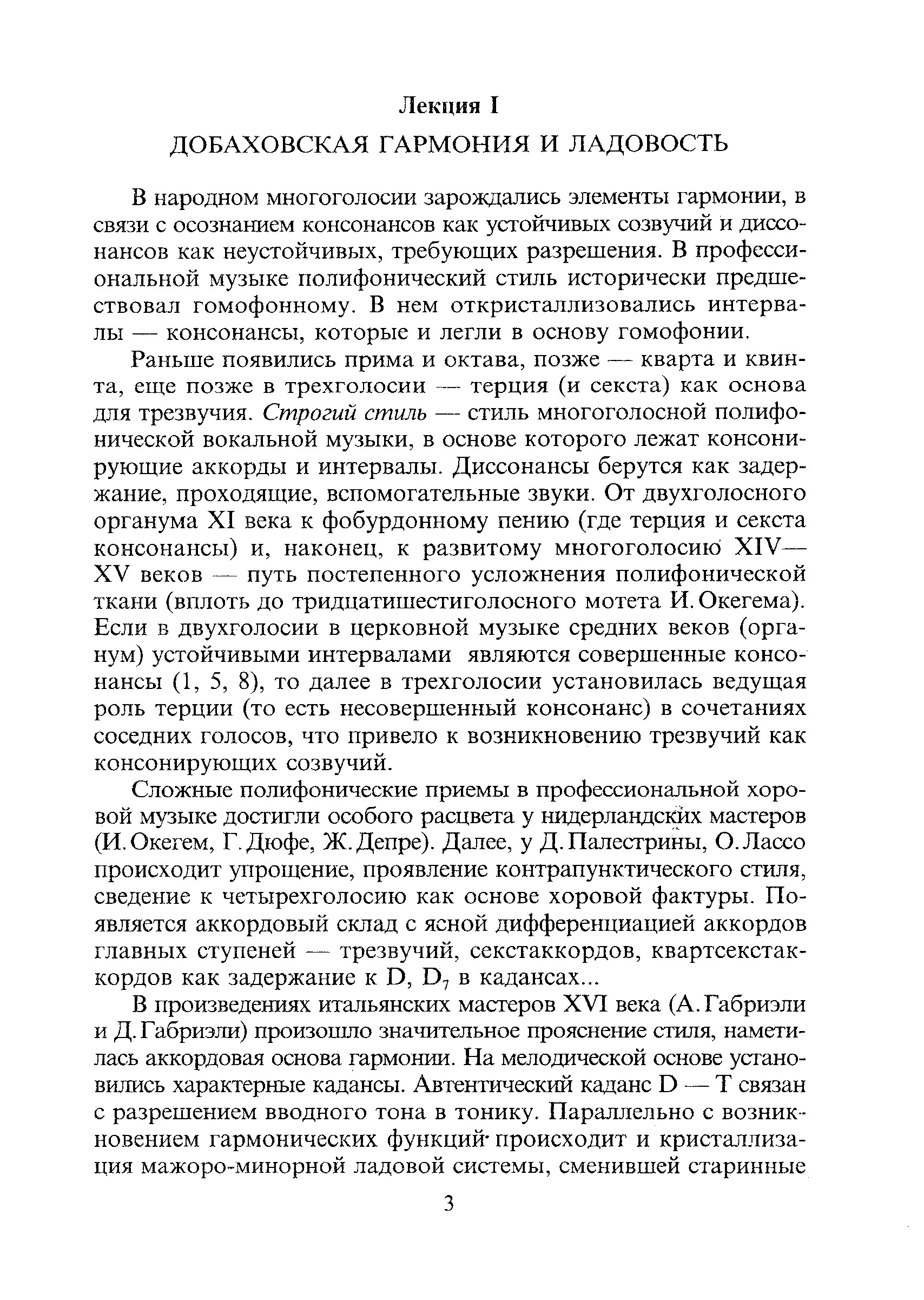 Слонимская Р. Анализ гармонических стилей. Купить в интернет магазине.