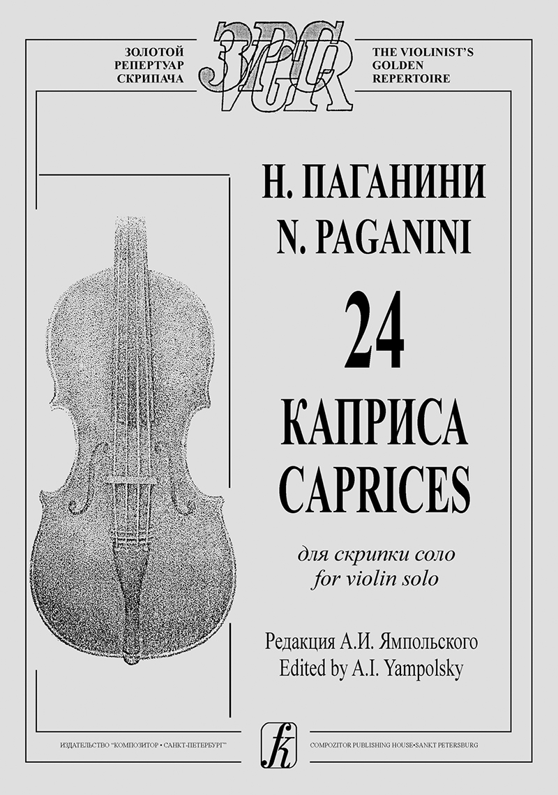Ноты темы паганини. Каприсы первое издание Паганини для скрипки. Никколо Паганини каприз 24 Ноты. Партитуры Паганини 24. Никколо Паганини «Каприс №24».
