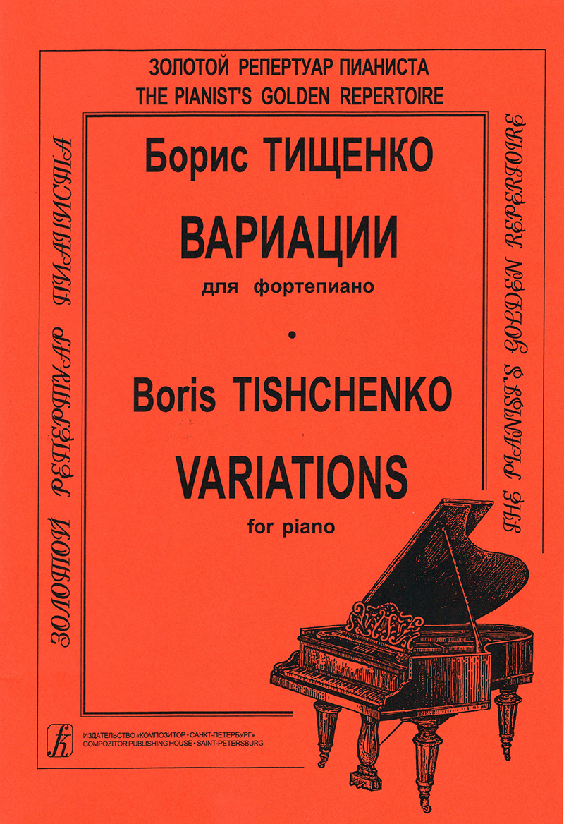 Tishchenko B. Variations for piano