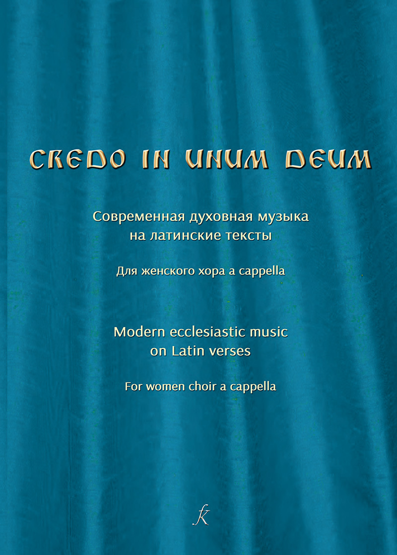 Credo in Unum Deum. Modern Sacred Music to Latin Texts. For female choir a cappella