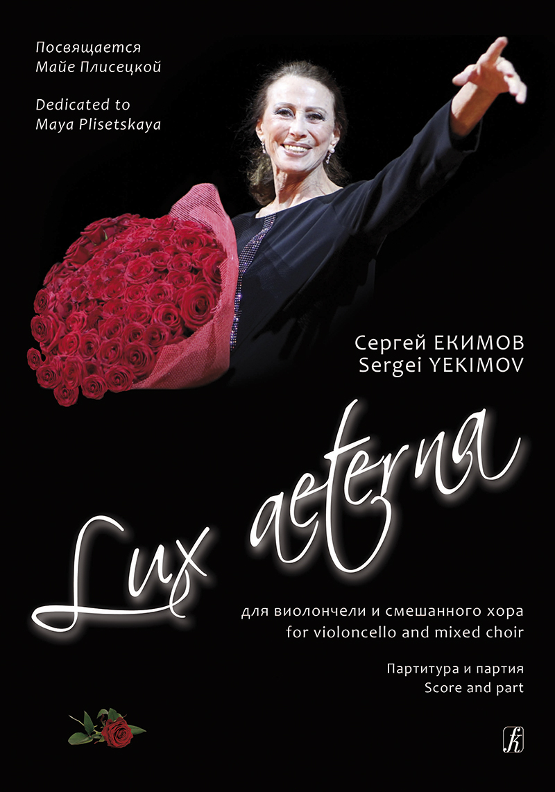 Yekimov S. Lux aeterna. For violoncello and mixed choir. Score and part
