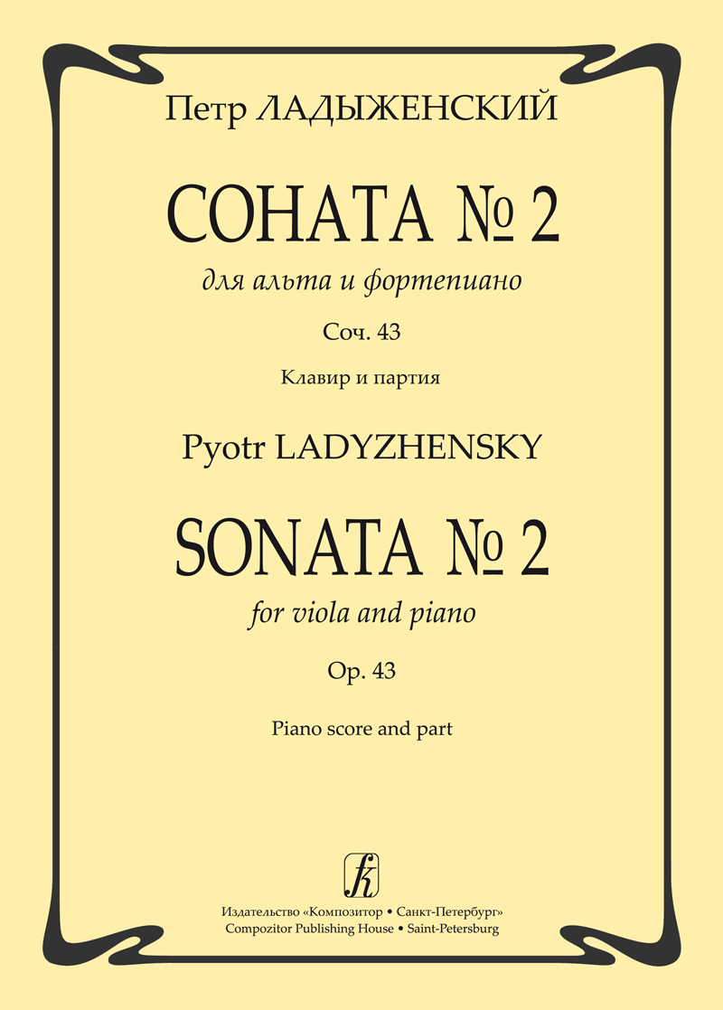 Ladyzhensky P. Sonata № 2 for viola and piano. Piano score and part