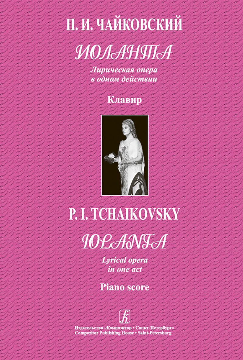 Tchaikovsky P. Iolanta. Lyrical opera. Piano score
