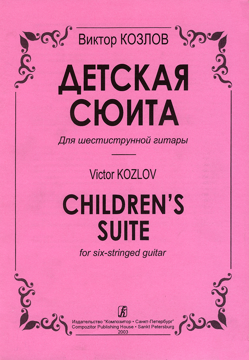 Kozlov V. Childrens Suite. For six-stringed guitar