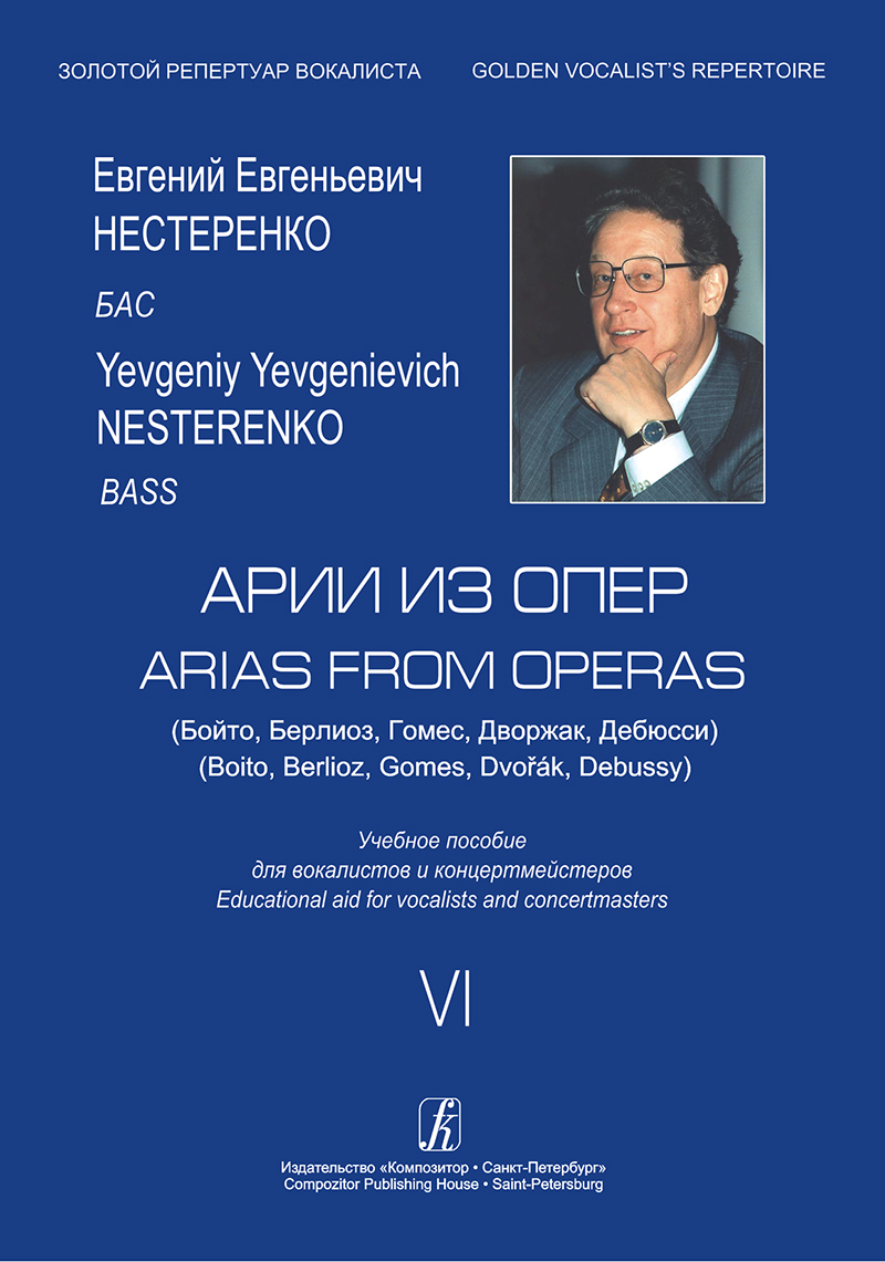 Nesterenko Ye. Arias from Operas. Bass. Vol. 6. Educational aid