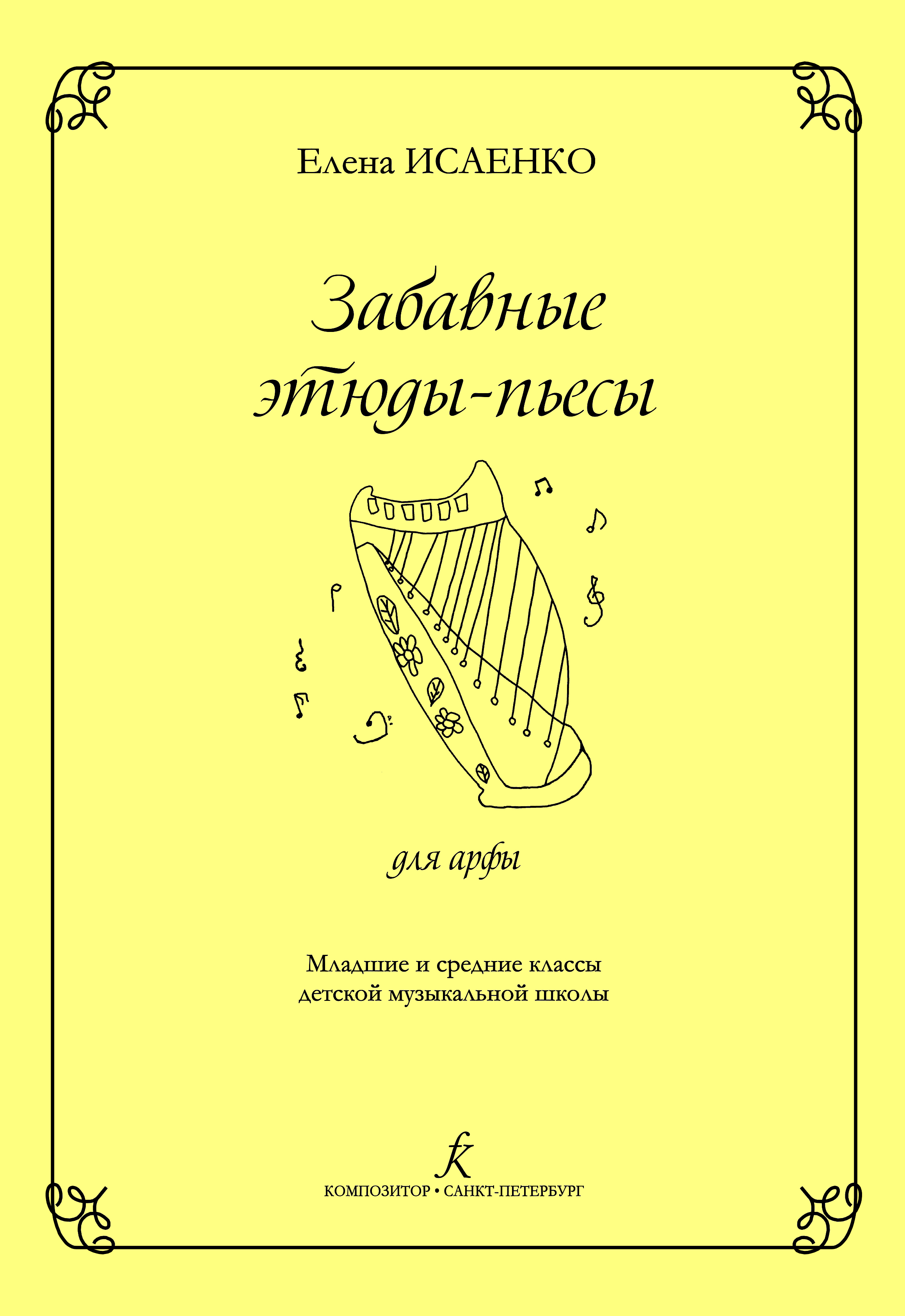 Isayenko E. Funny Etudes-Pieces for Harp. Junior forms of children music schoo