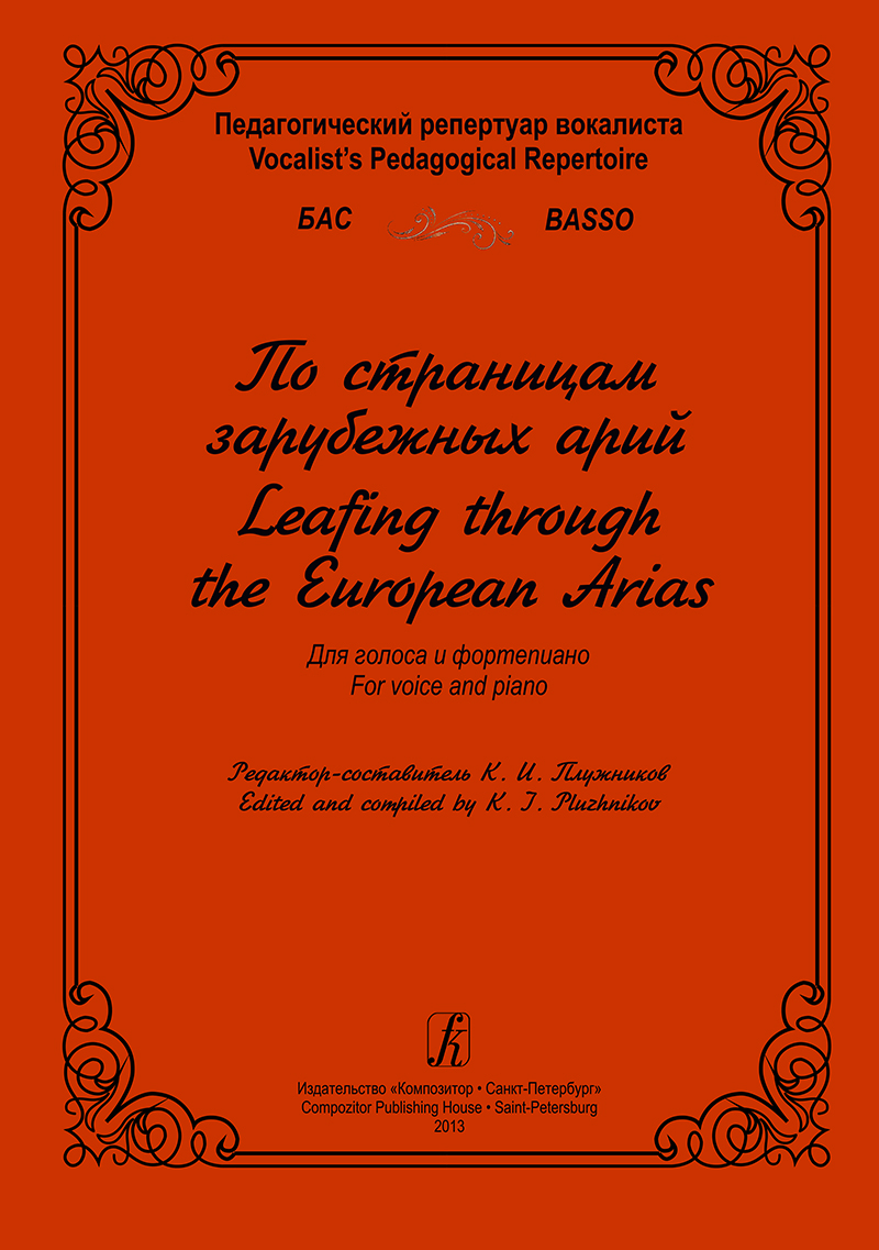 Leafing Though the European Arias. Basso. Vocalist's Pedagogical Reperoire. For voice and piano