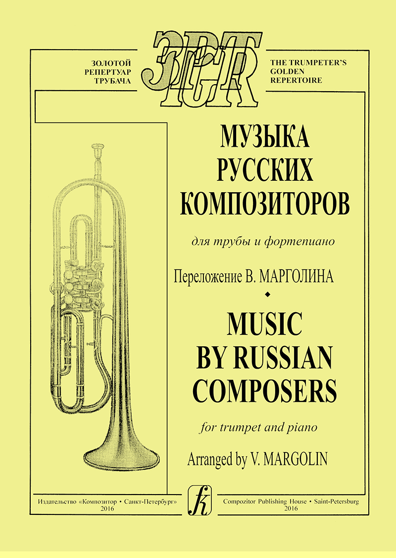 Music by Russian composers for trumpet and piano
