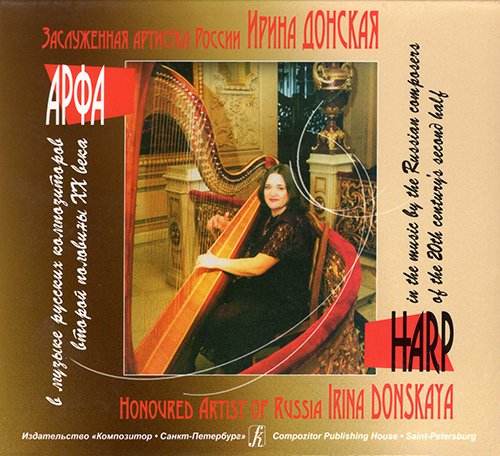 Harp in the Music by the Russian Composers of the 20th Century's Second Half (CD)