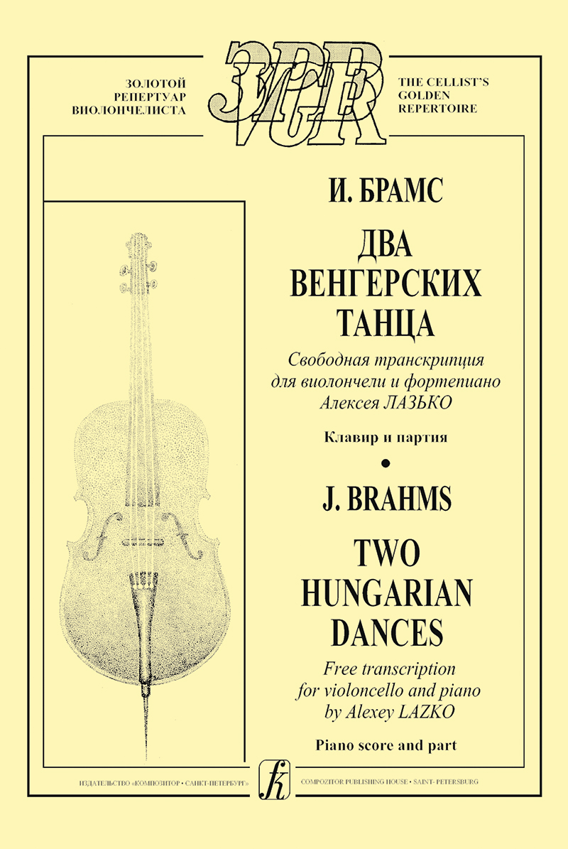 Brahms J. 2 Hungarian Dances. Free transcription for violoncello and piano. Piano score and part