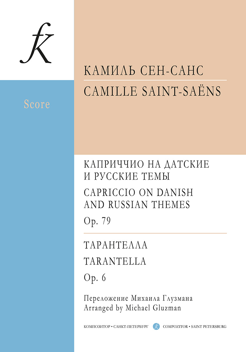 Saint-Saёns C. Capriccio on Danish and Russian themes. Tarantella. Arranged by M. Gluzman. Score