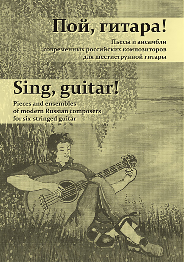 Poddubny S. Sing, guitar! Pieces of Moderan Russian Composers for six-stringed guitar