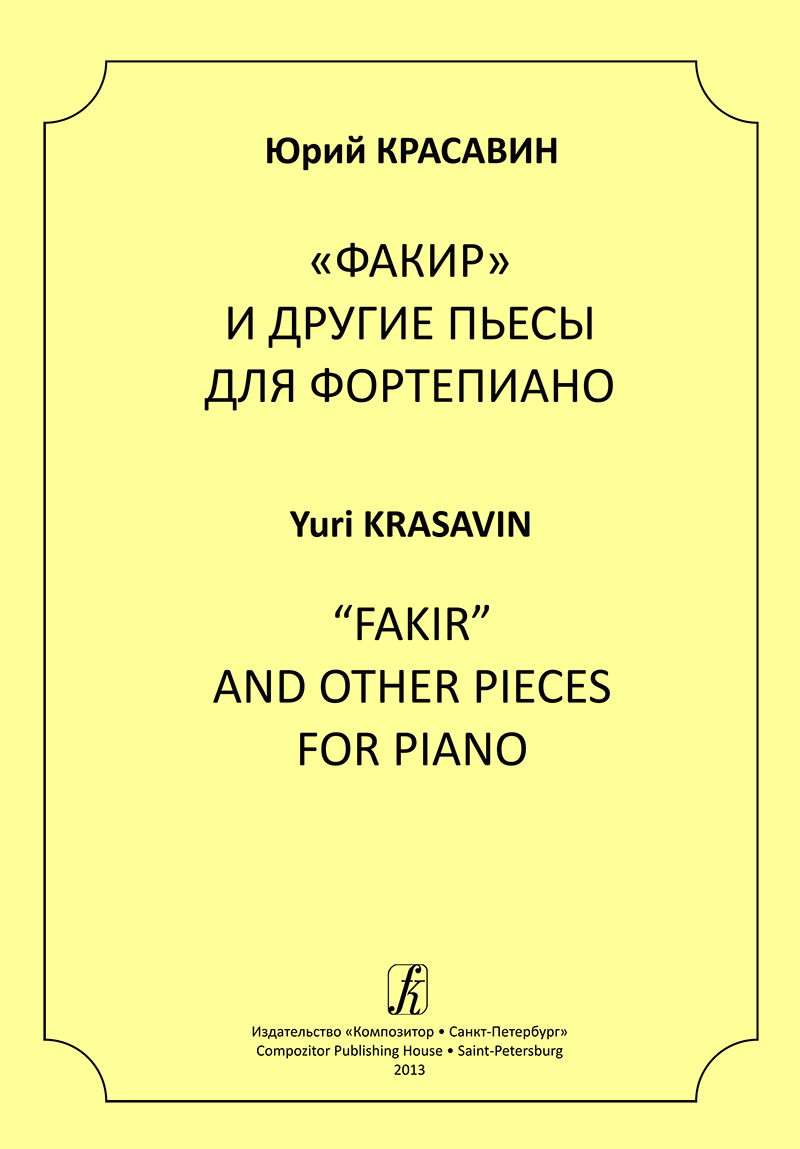 Krasavin Yu. “Fakir” and Other Pieces for Piano