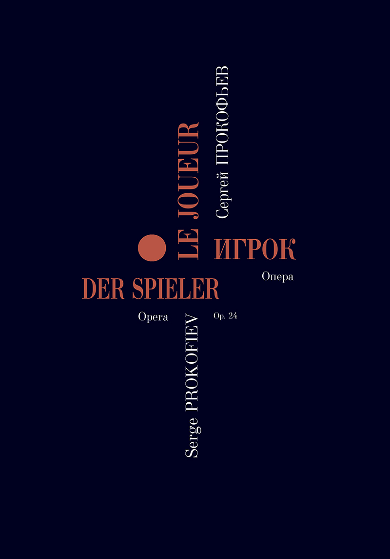 Prokofiev S. Le Joufur. Oper in 4 acts. Score