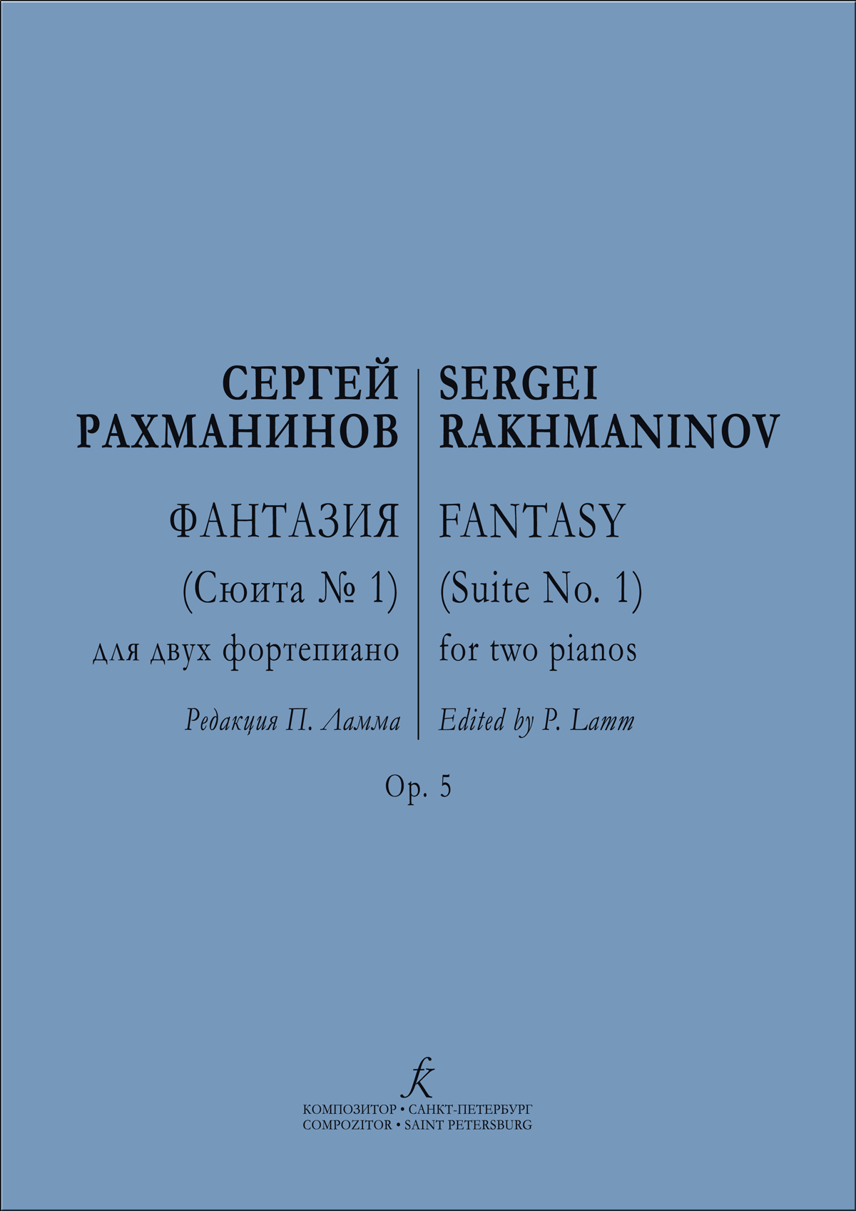 Рахманинов С. Фантазия (Сюита № 1). Для 2 фп.