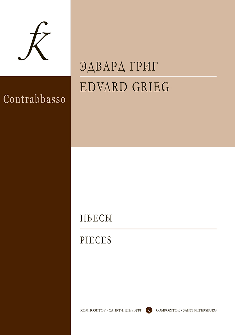 Grieg E. Pieces. For contrabass and piano. Piano score and part
