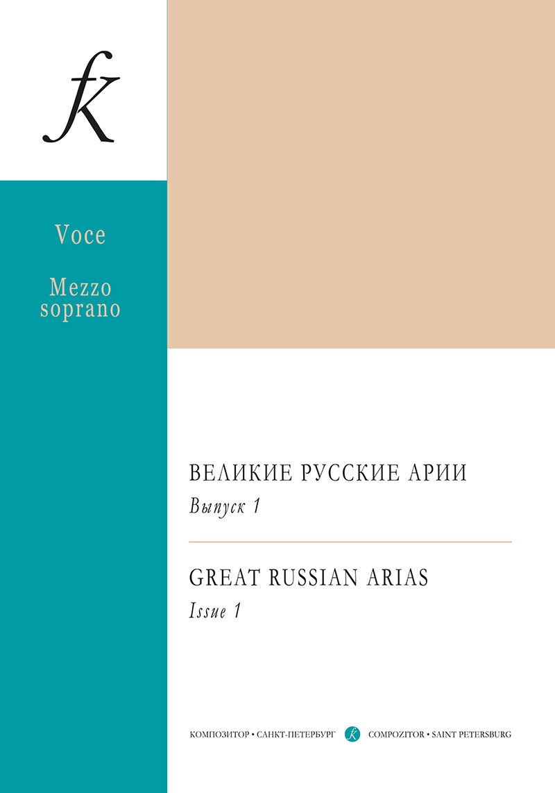 Mezzo Soprano. Russia. VoI. 1. Great Arias for Voice and Piano
