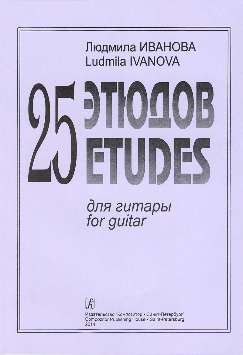 Ivanova L. 25 Etudes for guitar