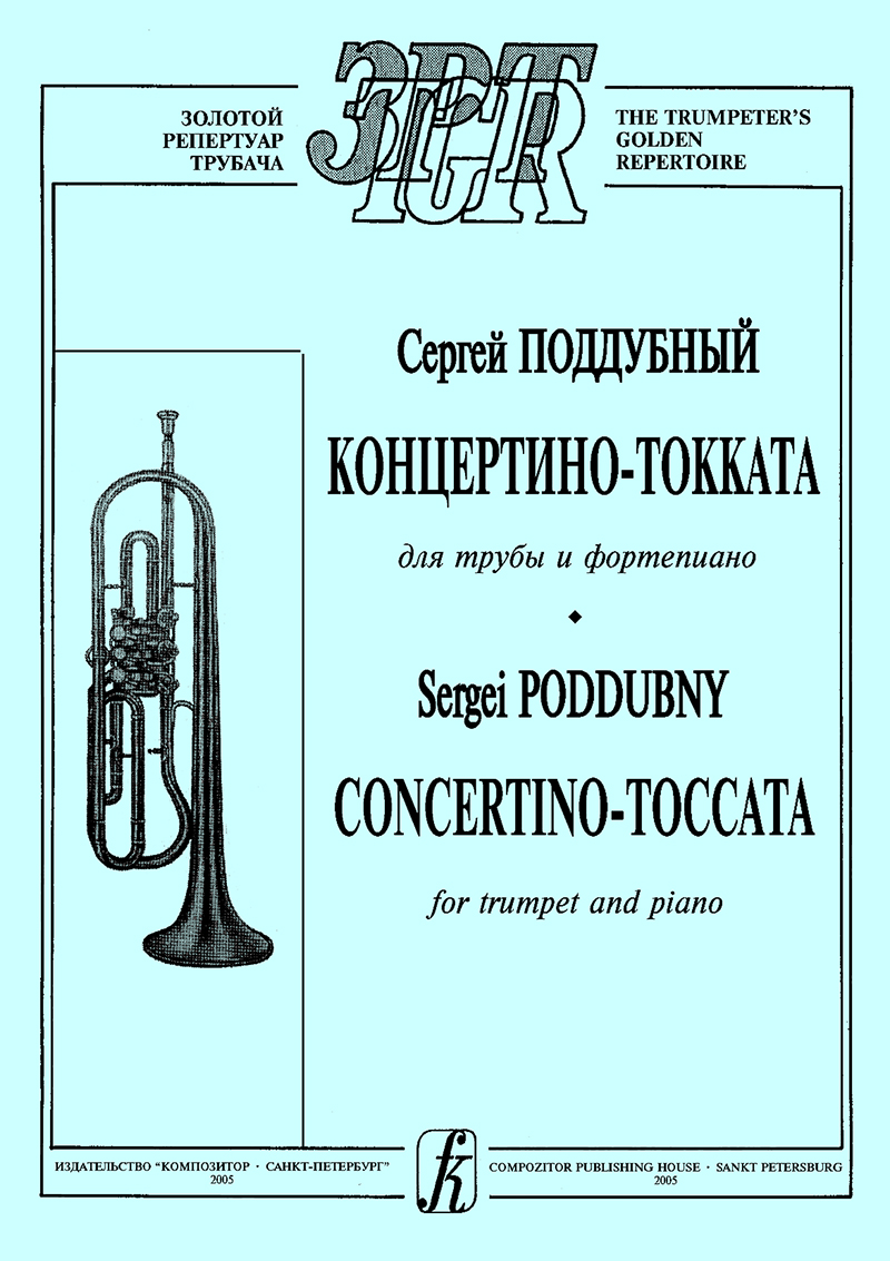 Poddubny S. Concertino-Toccata for trumpet and piano. Piano score and part