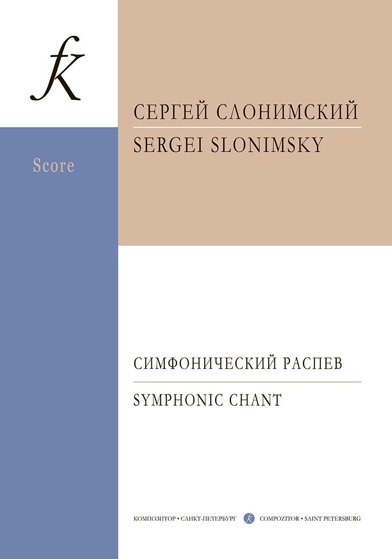 Slonimsky S. Symphonic Chant. Score