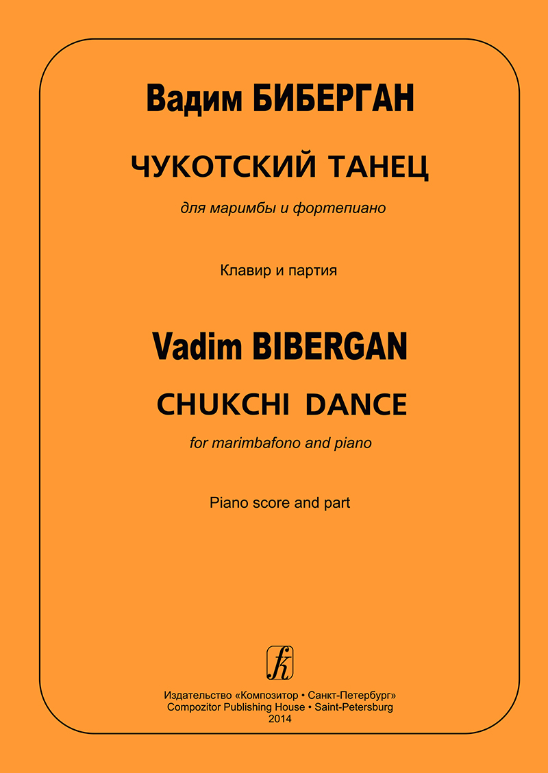 Bibergan V. Chukchi Dance for marimbafono and piano. Piano score and part