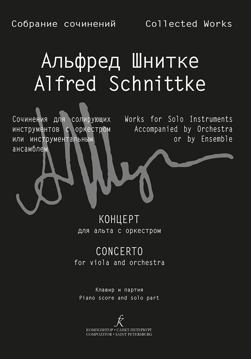 Schnittke A. Concerto for alto and orchestra. Piano score and parts (Coll. Works. S. III, Vol. 11b)
