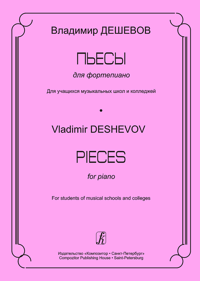 Deshevov V. Pieces for Piano