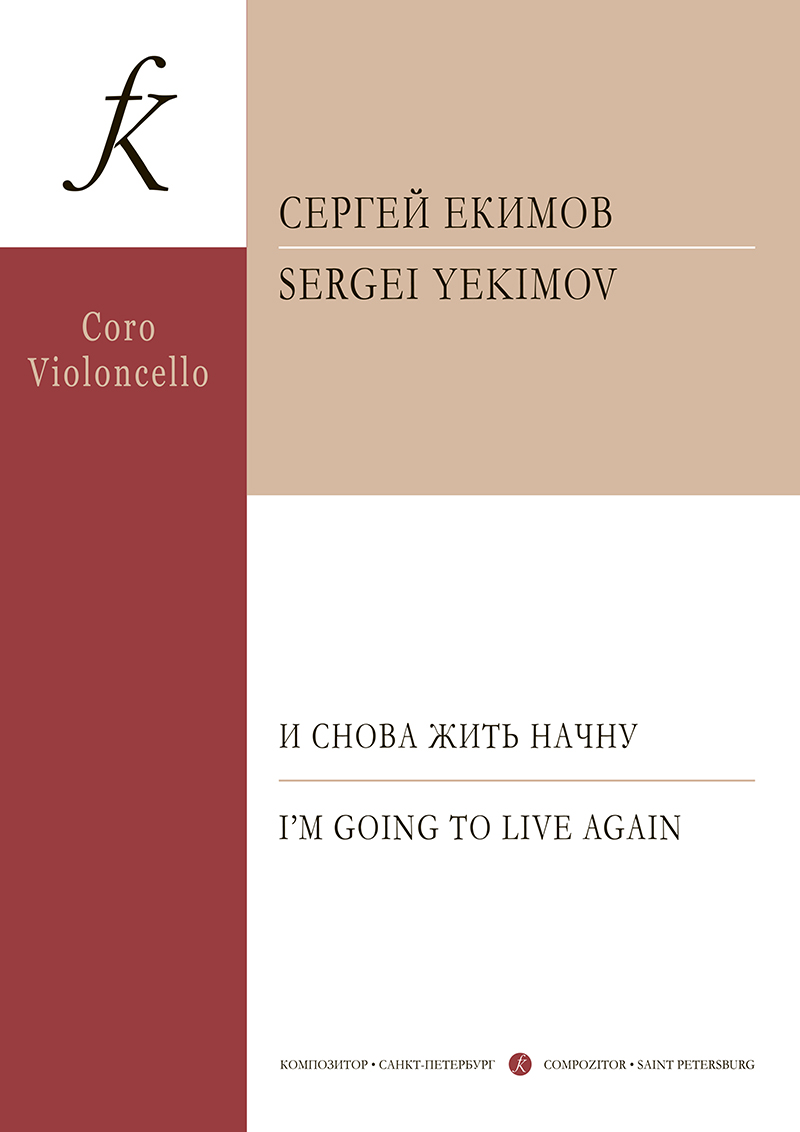 Yekimov S. I Will Live Again... Dithyramb for Cello and Mixed Chorus