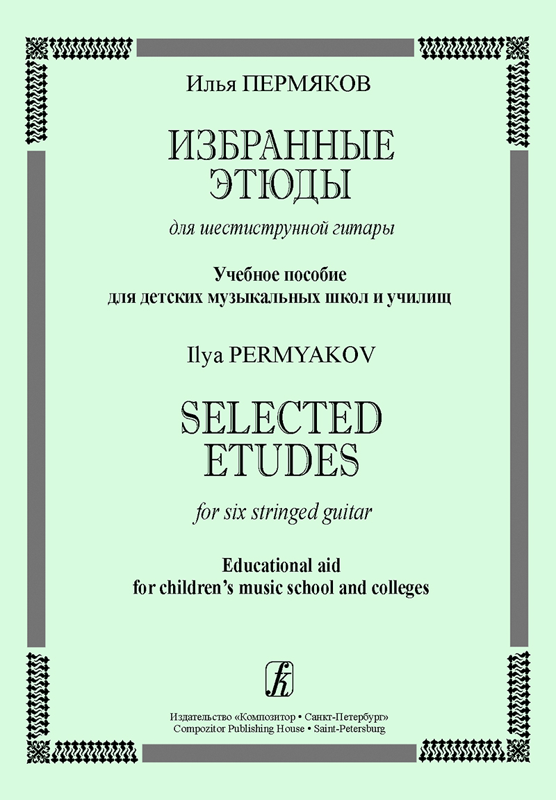 Permyakov I. Selected Eudes for 6-Stringed Guitar. Educational Aid
