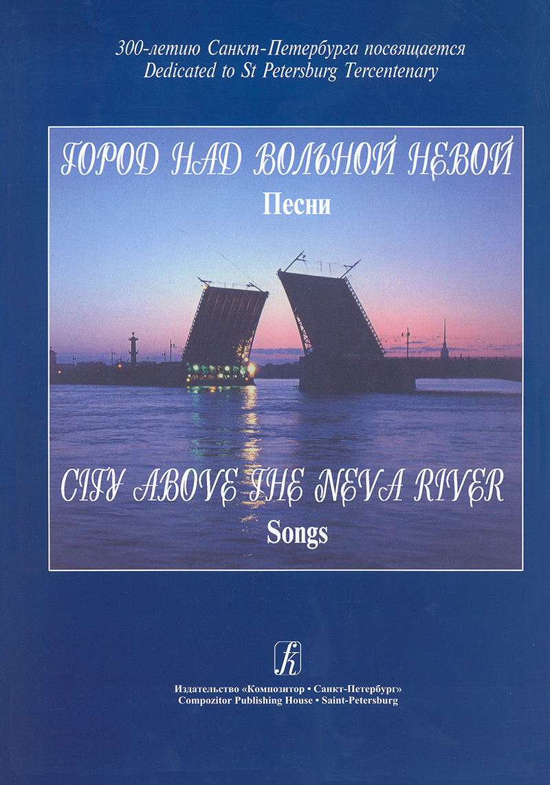 Dubravin Ya. City Above the Neva River. Songs
