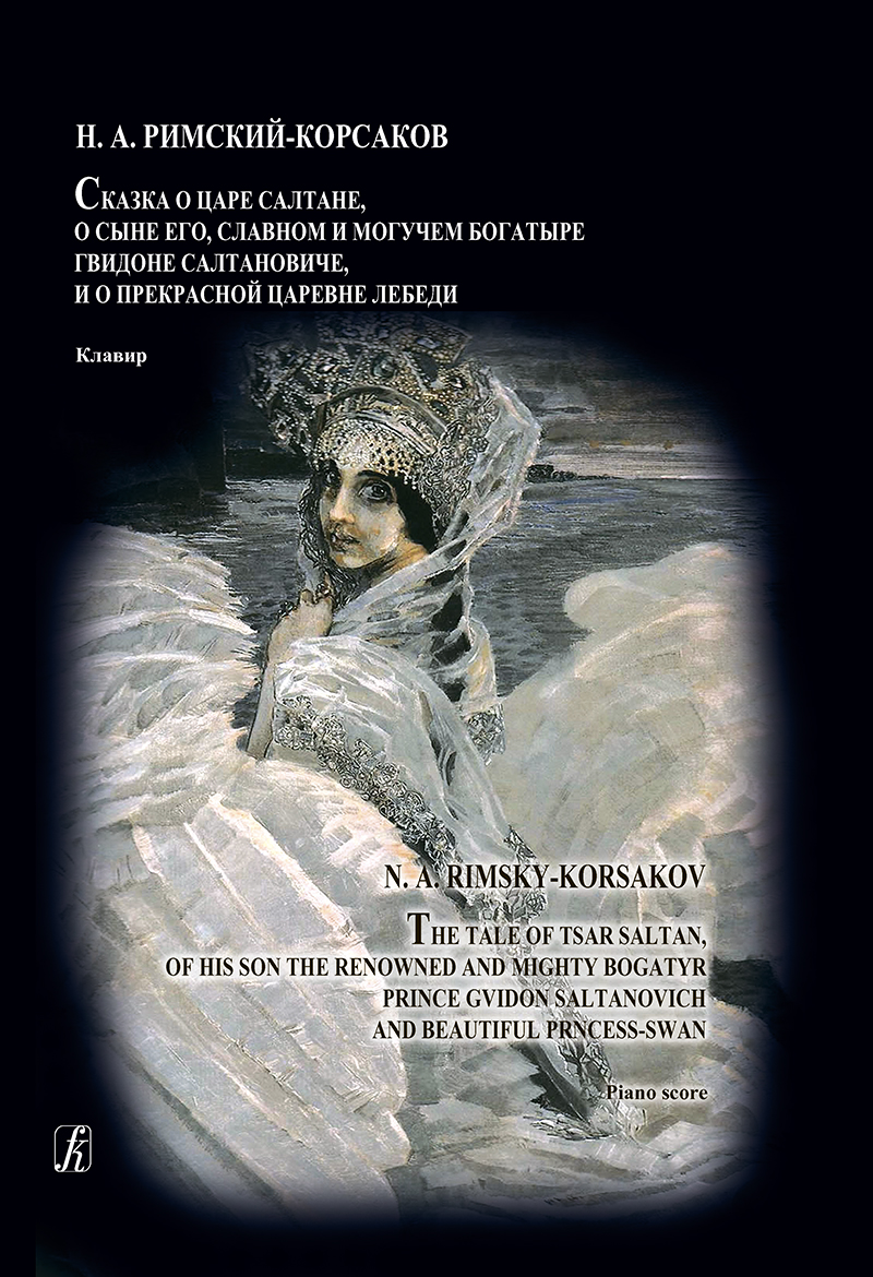 Rimsky-Korsakov N. The Tale of Tsar Saltan. Opera. Piano score