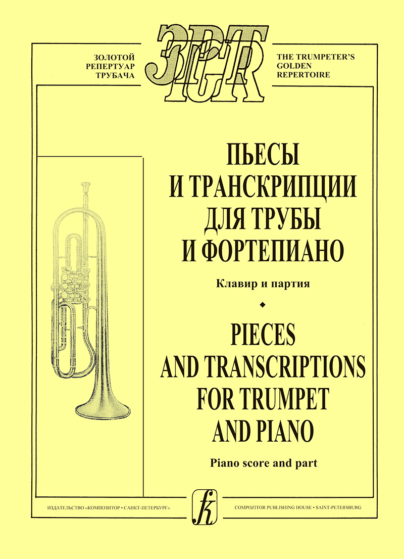Pieces and transcripions for Trumpet and Piano. Piano score and part