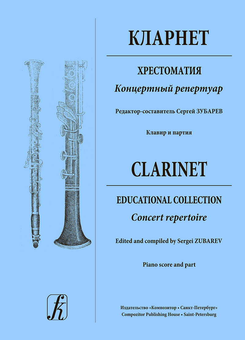 Clarinet. Concert Repertoire. Piano score and part