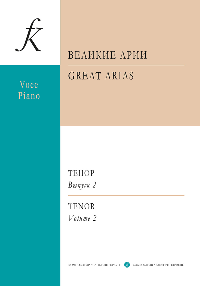 Tenor. Russia. Vol. 2. Great Arias for Voice and Piano