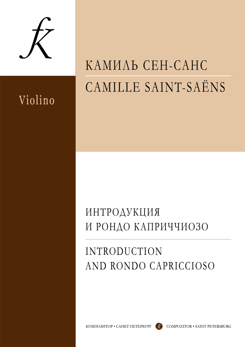 Saint-Saёns C. Introduction and Rondo Capriccioso for violin and piano