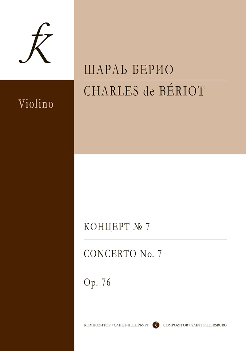 Beriot Ch. de Concerto № 7 in G major. Op. 76