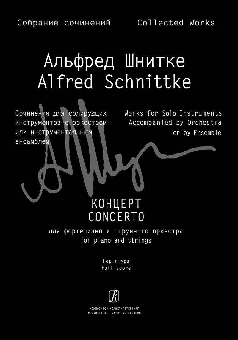Schnittke A. Concerto for piano and orchestra. Full score (Coll. Works. S. 3, Vol. 3a)