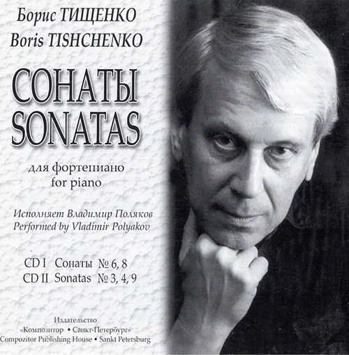 Tishchenko B.  Sonatas for piano (2 CD)