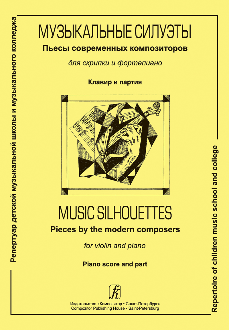 Poddubny S. Comp. Music Silhouettes. Pieces by the modern composers for violin and piano