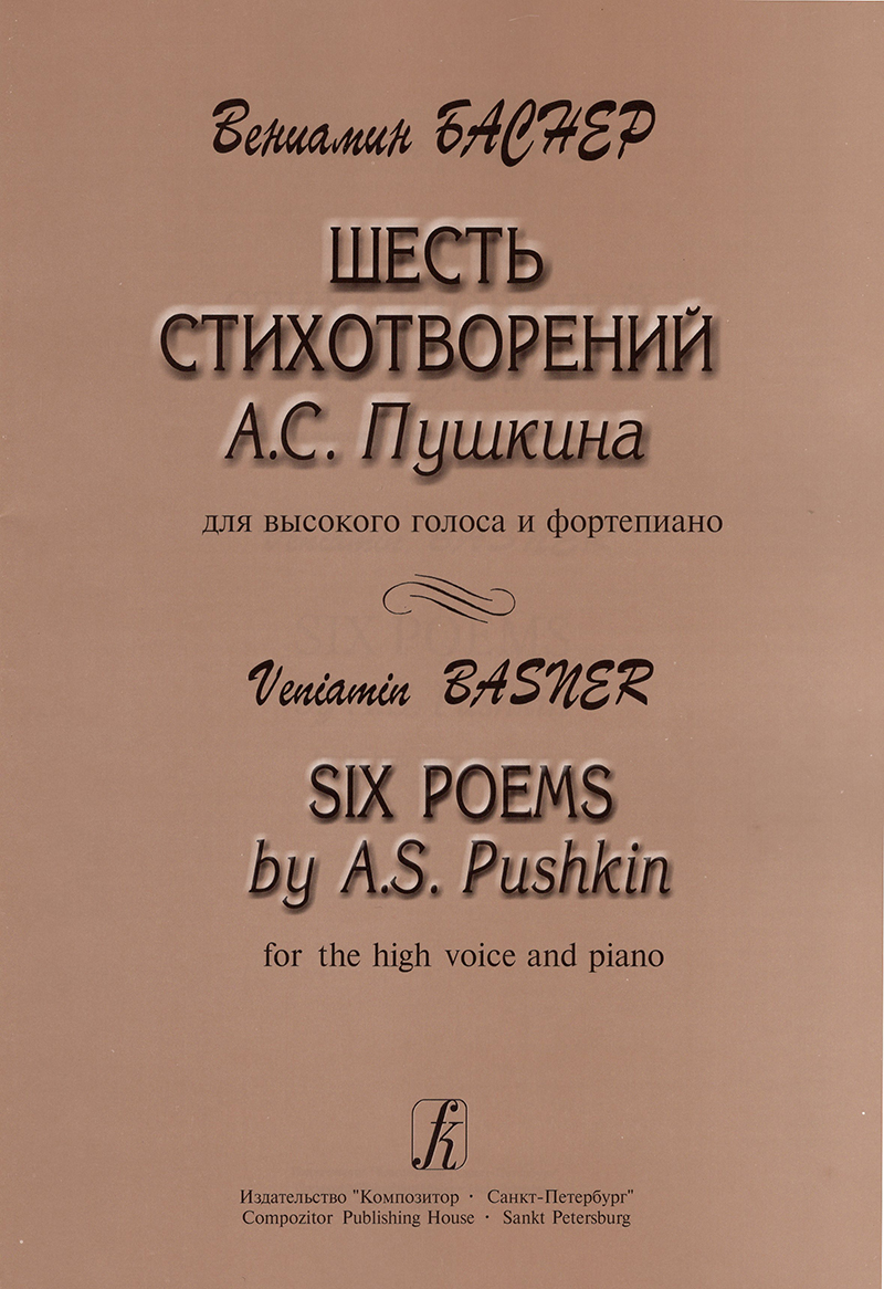 Basner V. Six Poems by A. S. Pushkin. For the high voice and piano