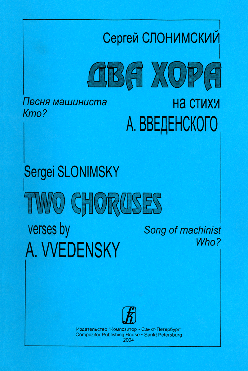 Slonimsky S. Two Choruses. Verses by A. Vvedensky