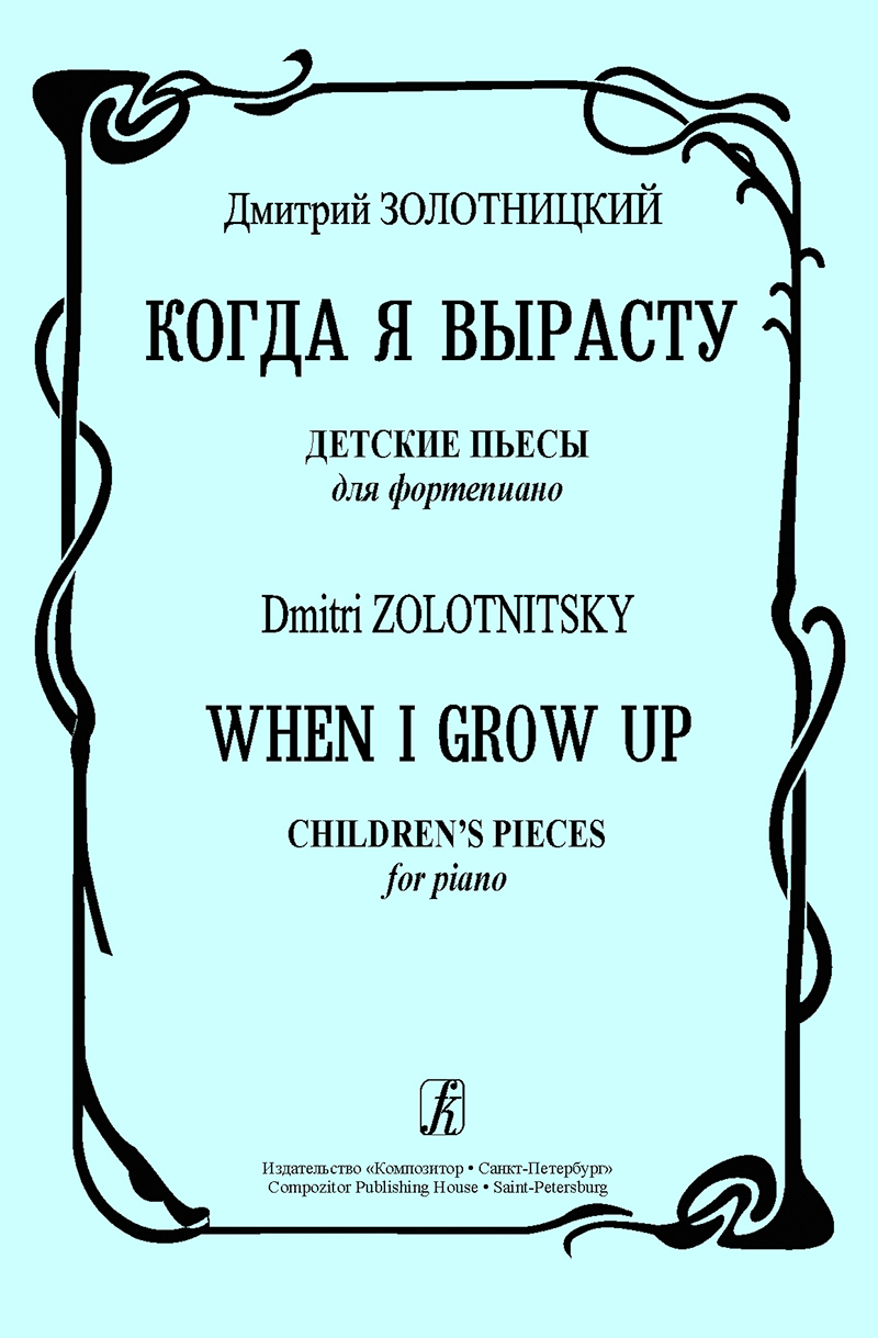 Zolotnitsky D. When I Grow Up. Children's pieces for piano